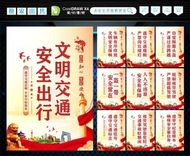 文明交通 