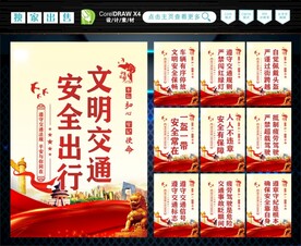 文明交通 
