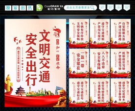 文明交通