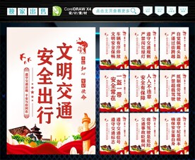 文明交通 