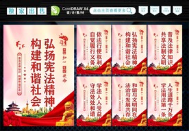 普法标语 