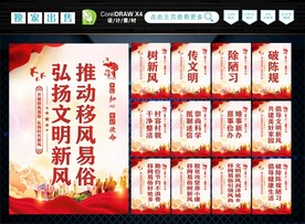 移风易俗
