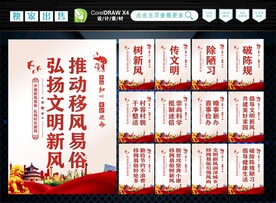 移风易俗 