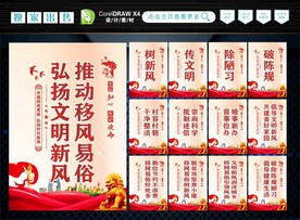 移风易俗 