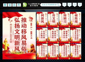 移风易俗