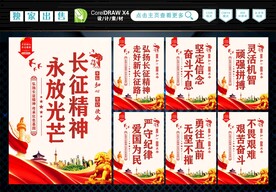 长征精神