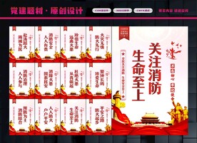 关注消防