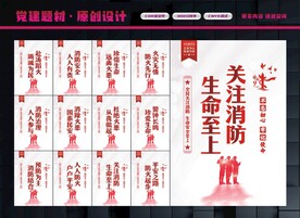 消防标语