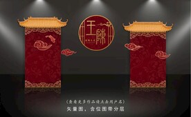 中式婚礼