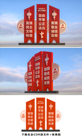 社会主义核心价值观