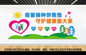 疫苗接种 保障健康