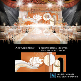 橙色婚礼效果图