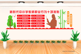 教师职业行为十项准则