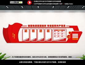 党建形象墙