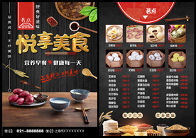 早餐传单