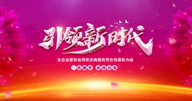 新时代女性背景