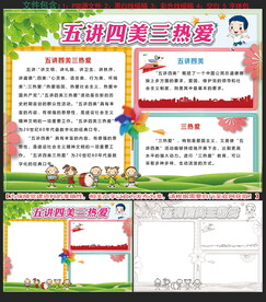 五讲四美三热爱