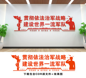 军队文化墙