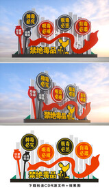 禁毒