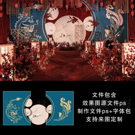  红蓝新中式婚礼