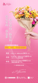花店海报