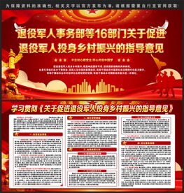 关于促进退役军人投身乡村振兴的