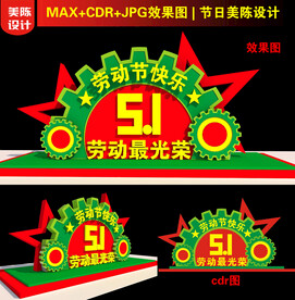 五一节美陈设计