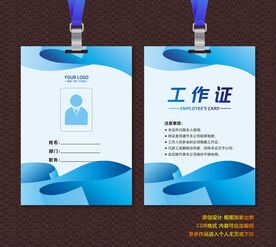 工作证