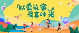春季家庭日图片