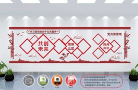 党建文化墙 