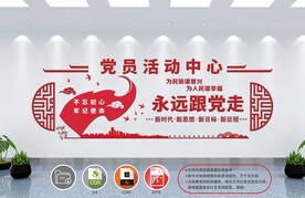 党建文化墙 