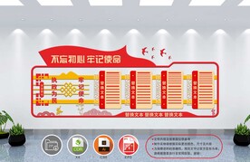党建文化墙 