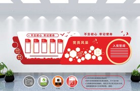 党建文化墙 