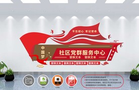 党建文化墙 