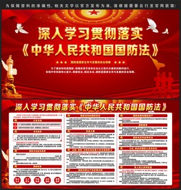 中华人民共和国国防法