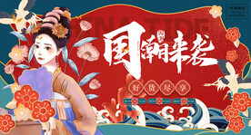 国潮