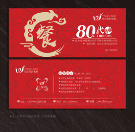 餐饮代金券