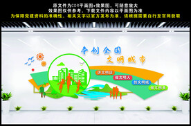 创建文明城市