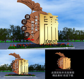 廉政景观雕塑