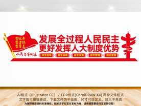 全过程人民民主