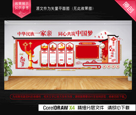 民族团结一家亲