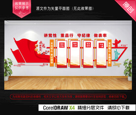 入党誓词文化墙