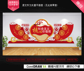 社会主义核心价值观