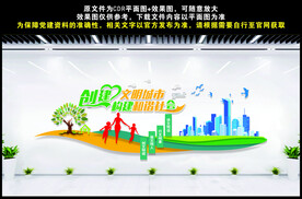 创建文明城市