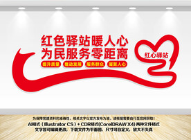 红心驿站