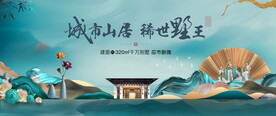高端新中式地产图片