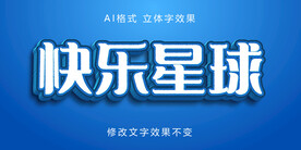 立体字效果