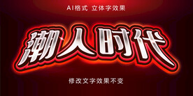 立体字效果