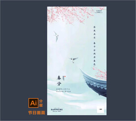 燕子 屋檐 春分 节日海报