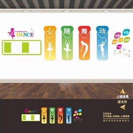 舞蹈室文化墙